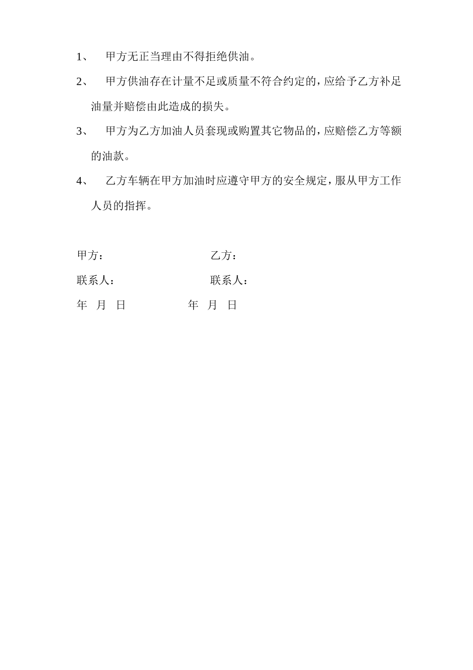 车队加油协议书_第2页