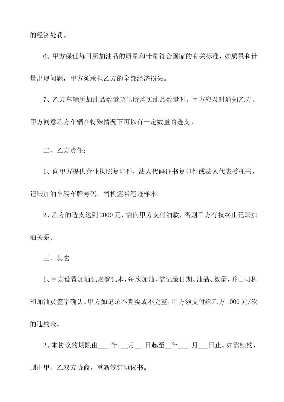 车辆定点加油协议_第2页