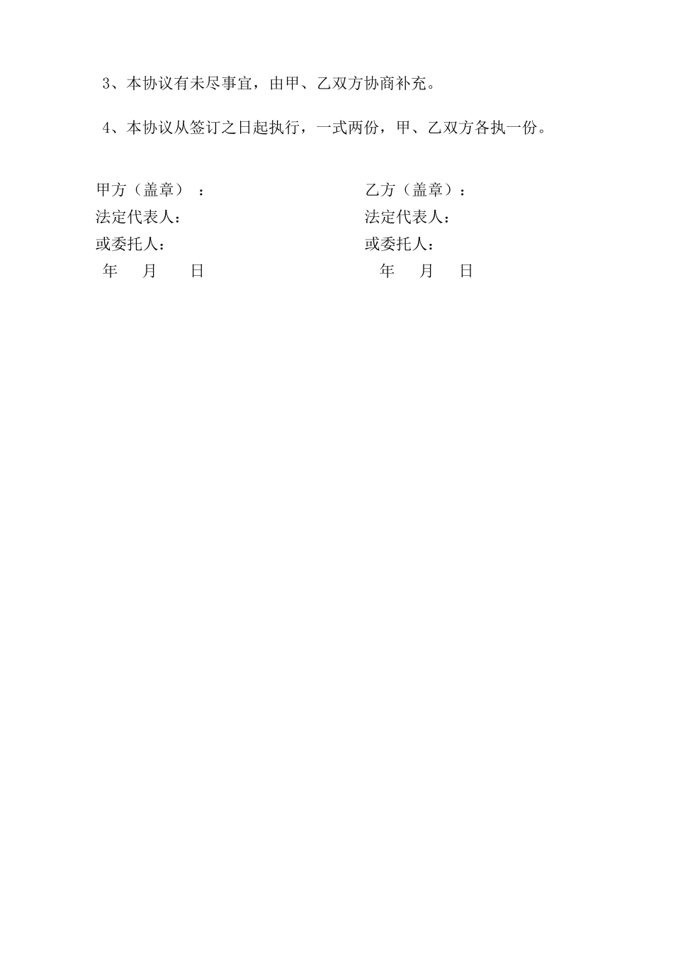 车辆定点加油协议_第3页