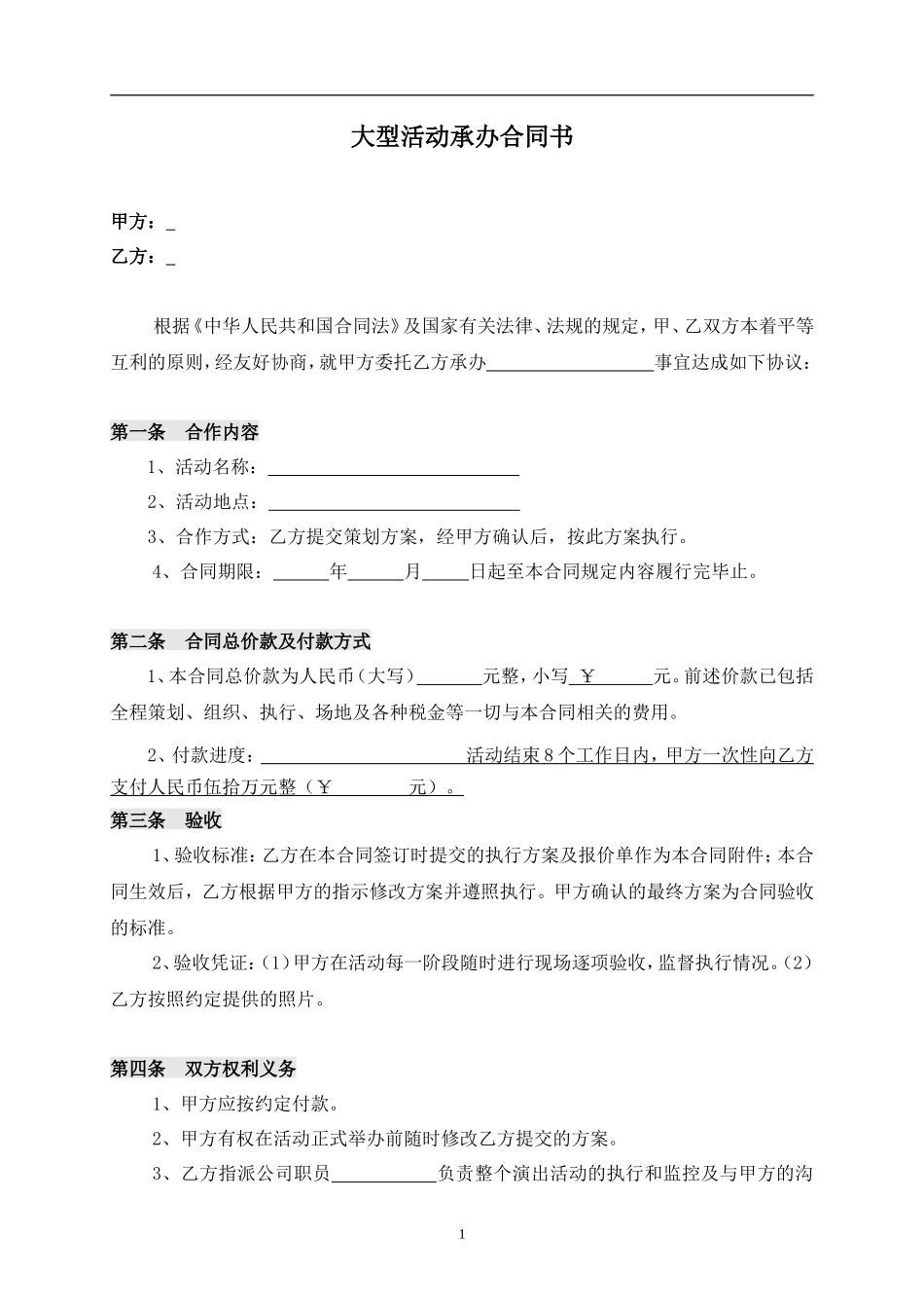大型活动承办合同_第1页
