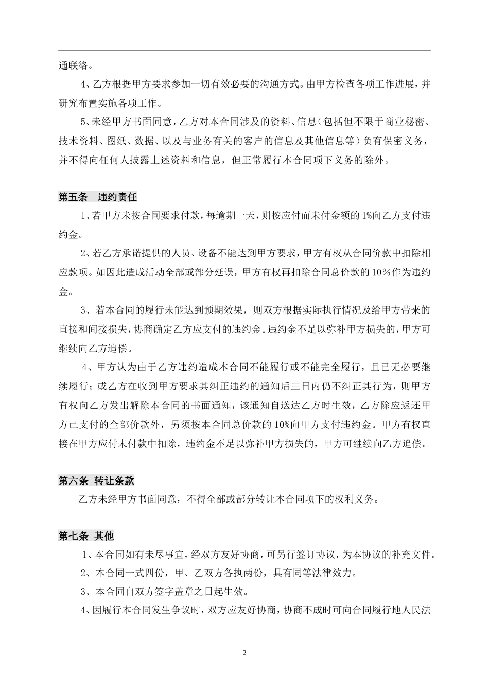 大型活动承办合同_第2页