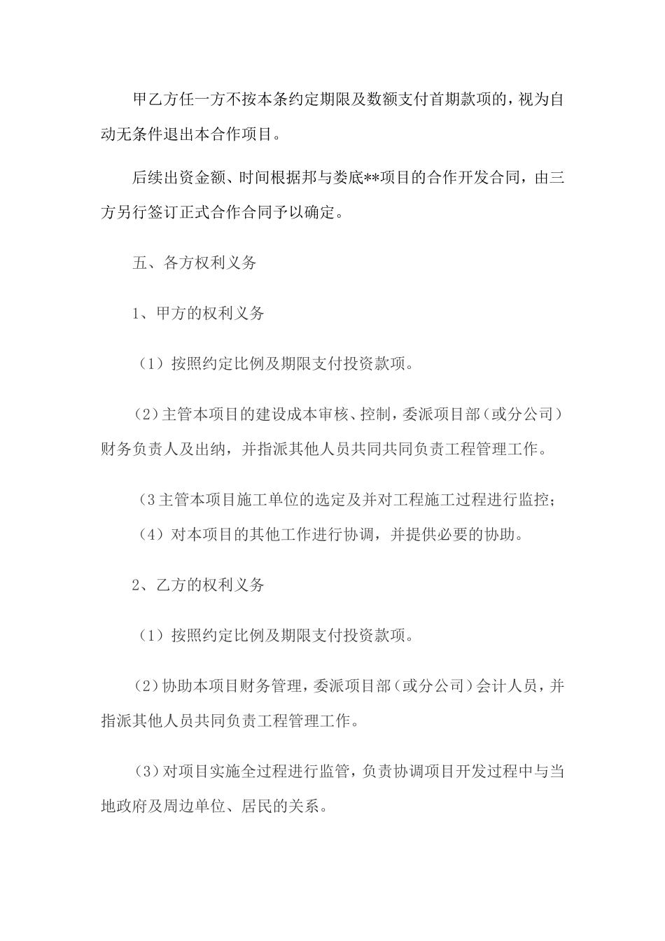 房地产开发投资合作框架协议_第3页