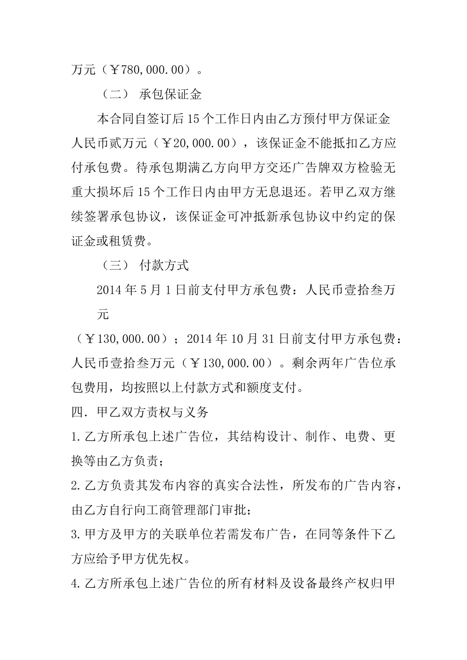 广告位承包租赁合同书_第2页