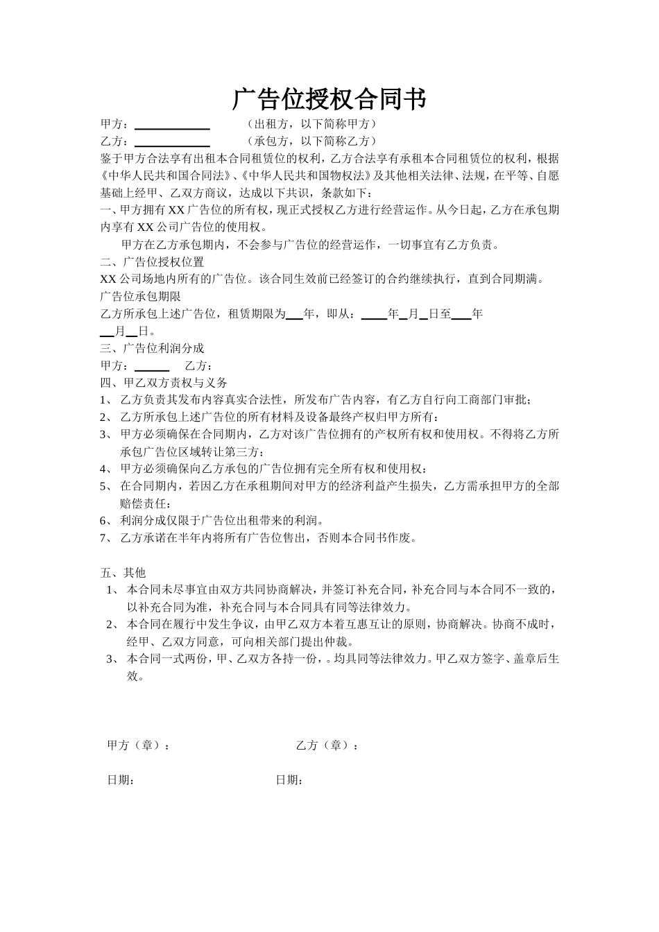 广告位授权合同书_第1页