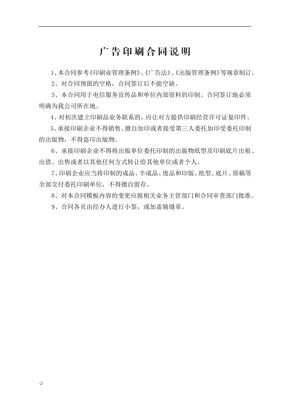 广告印刷合同_第2页