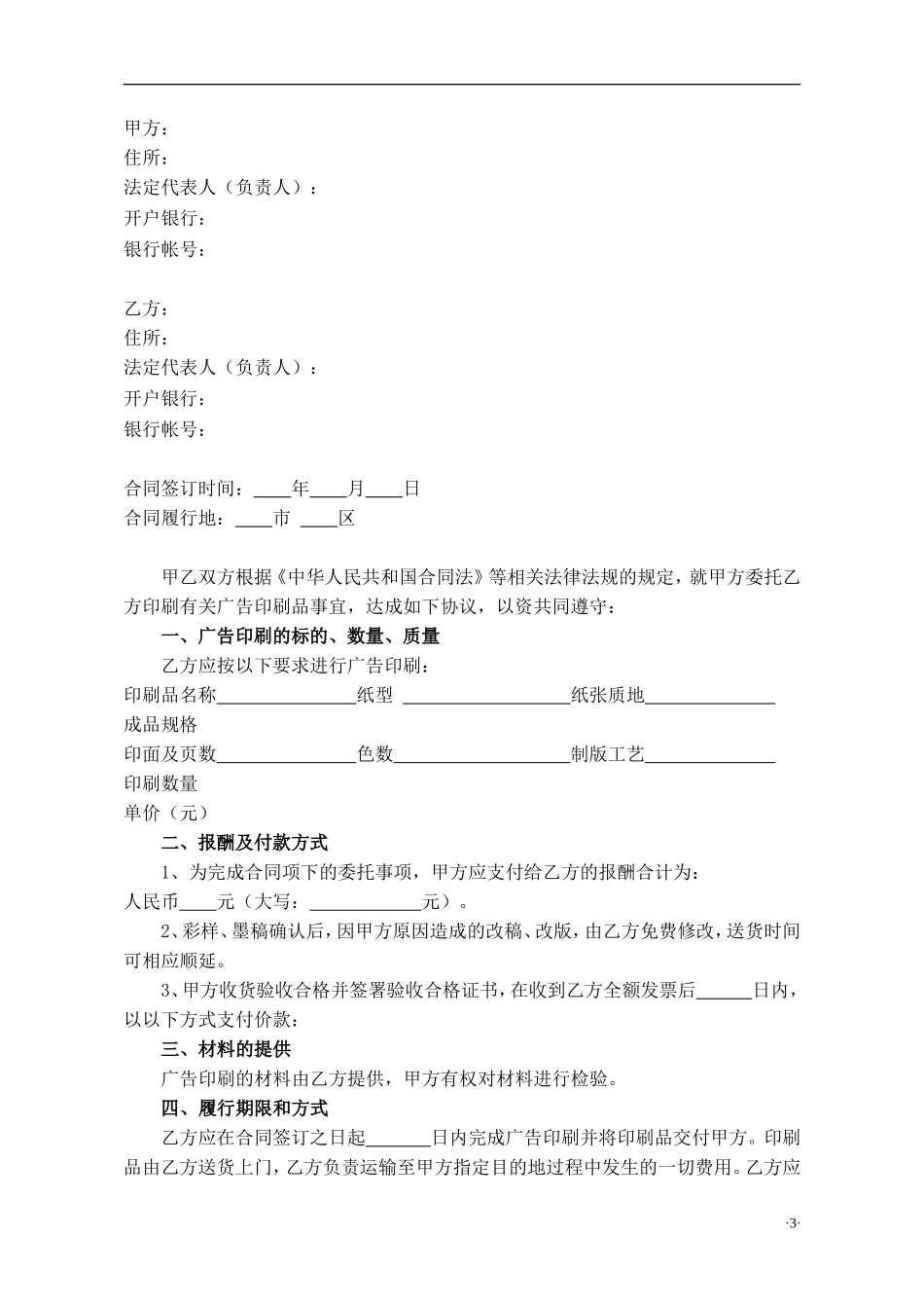 广告印刷合同_第3页