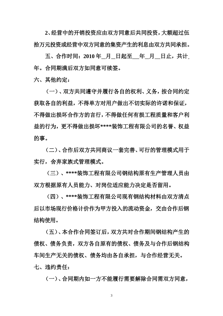 合作经营合同书_第3页