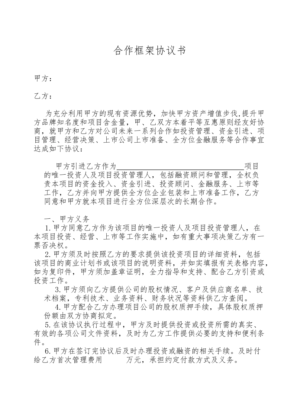 合作框架协议书_第1页