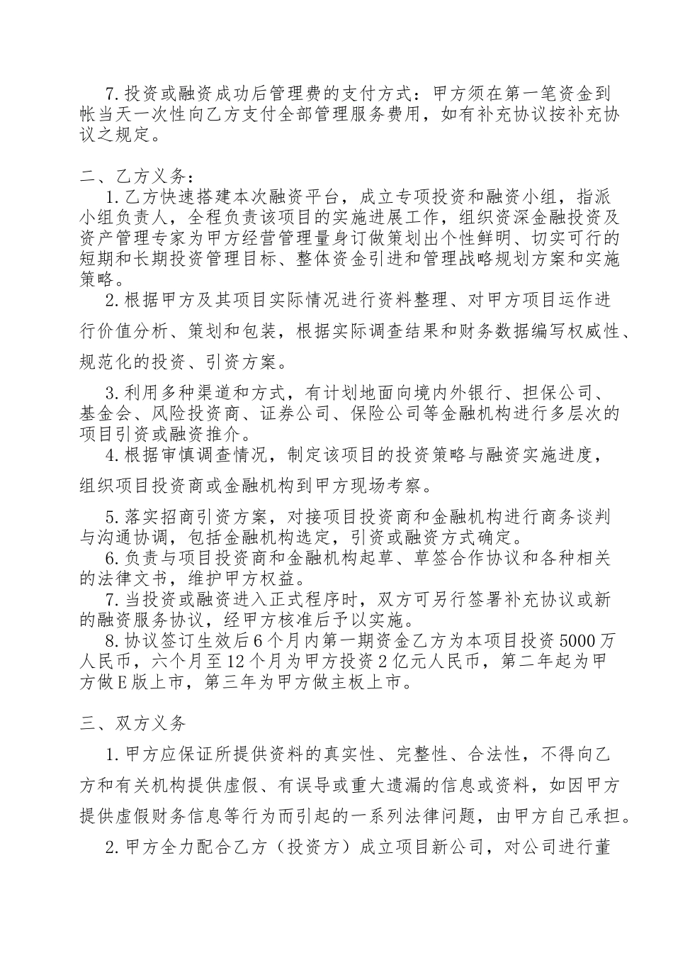 合作框架协议书_第2页