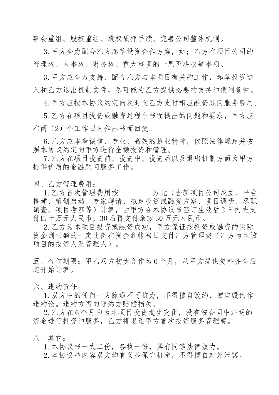 合作框架协议书_第3页