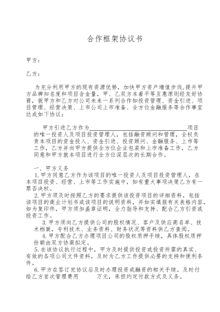 合作框架协议书