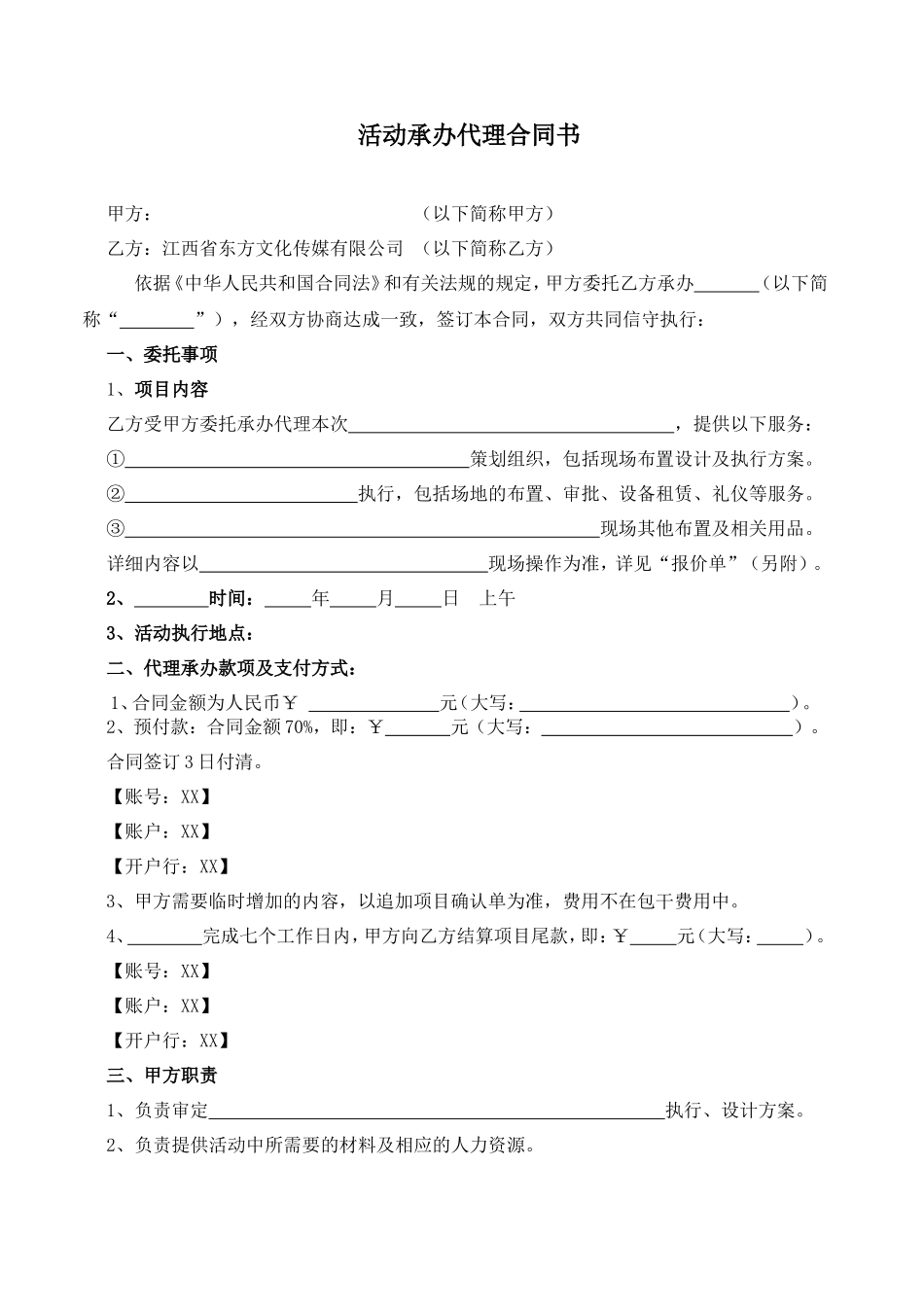 活动承办代理合同书_第1页