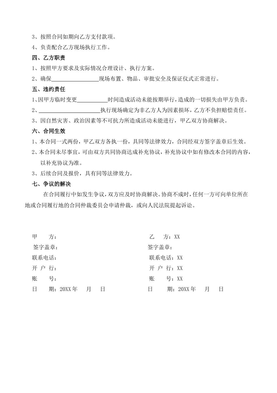活动承办代理合同书_第2页