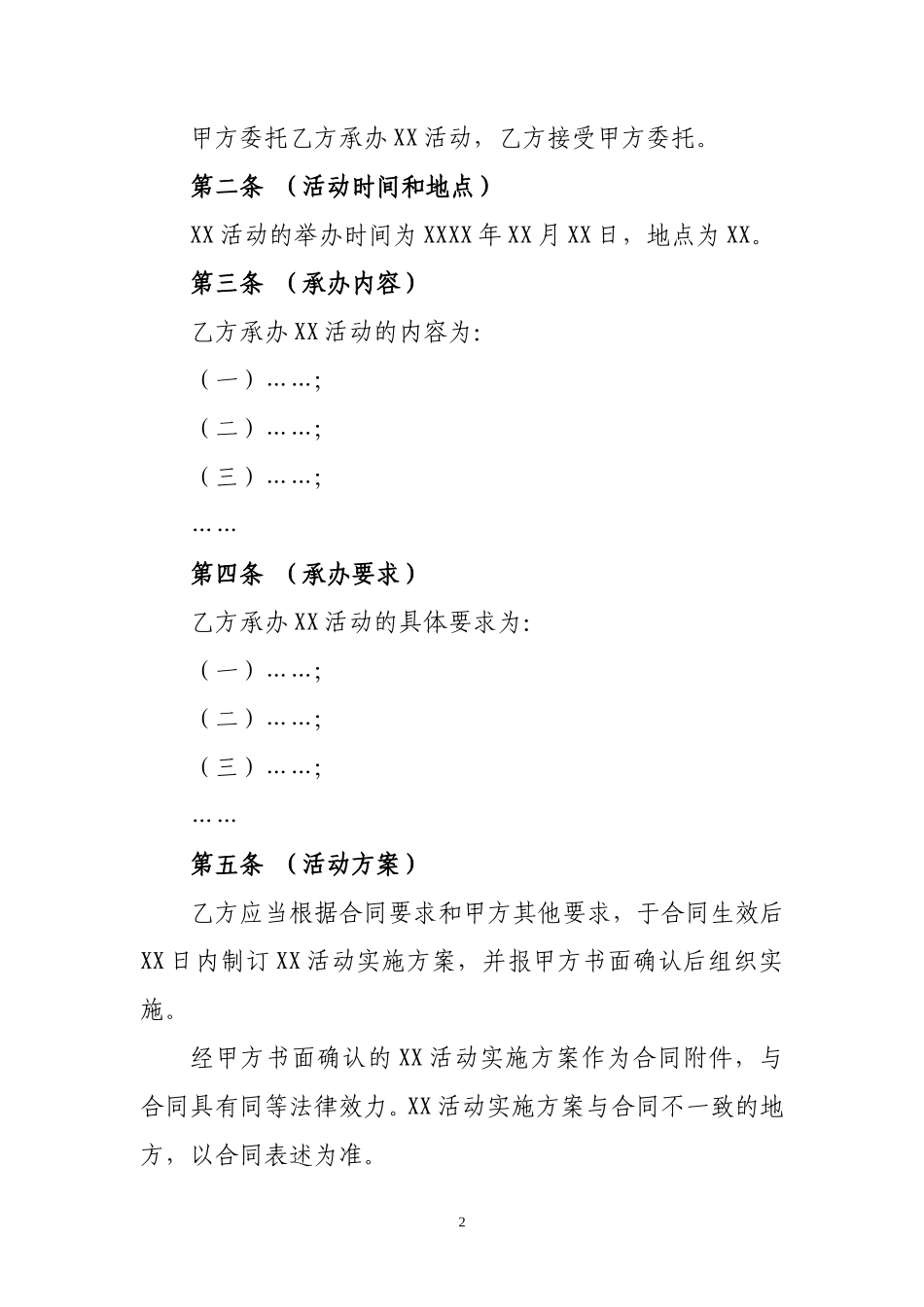 活动承办合同模板_第2页