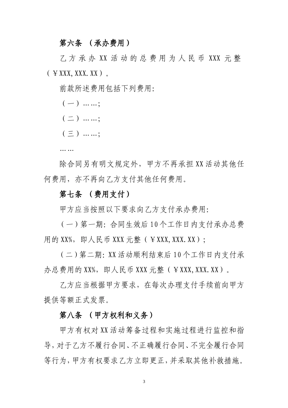 活动承办合同模板_第3页