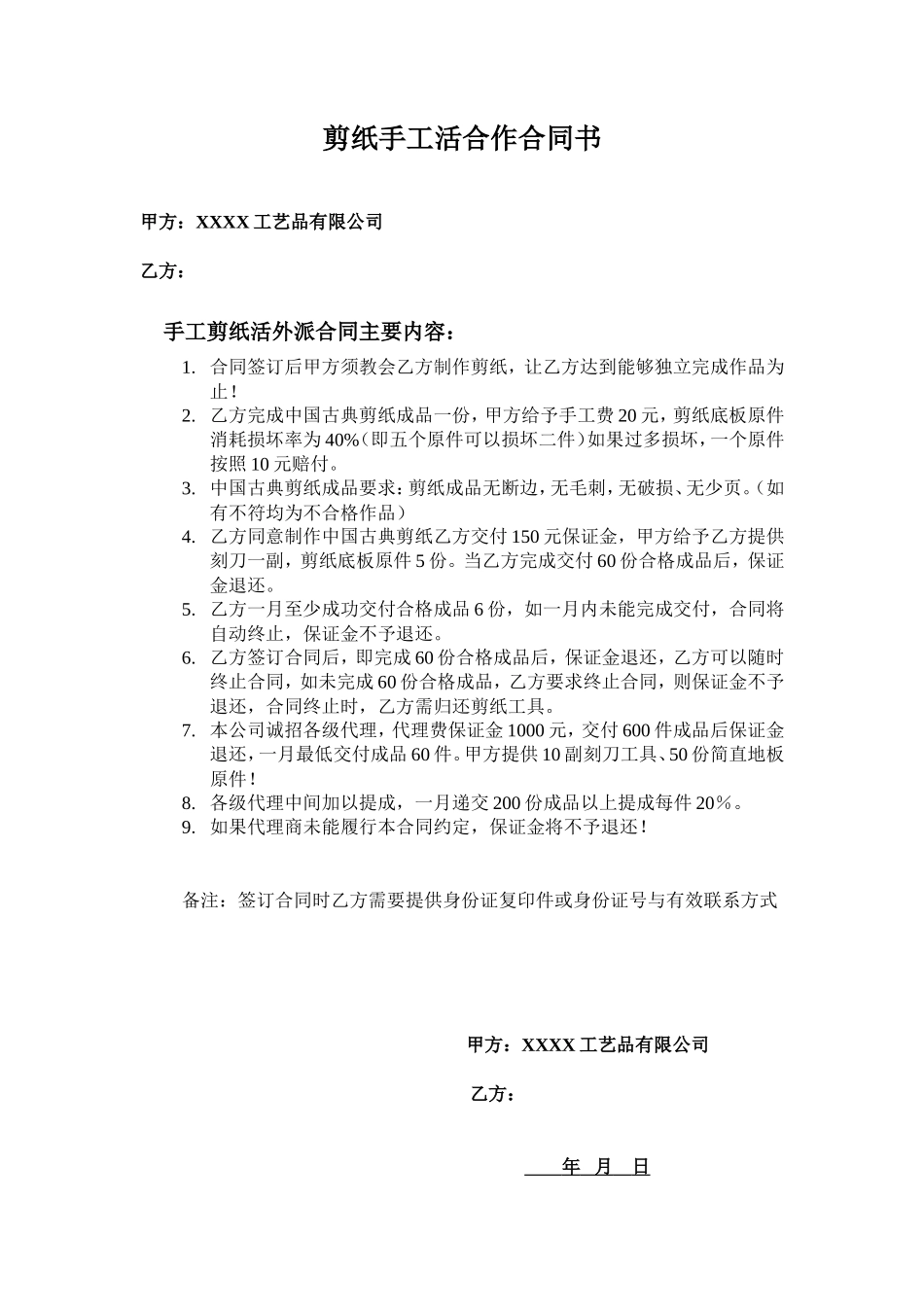 剪纸手工活合作合同书_第1页