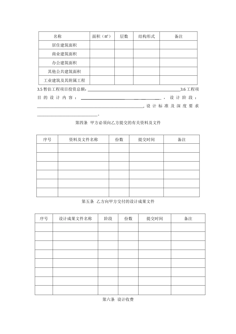 建设工程设计分包合同_第2页