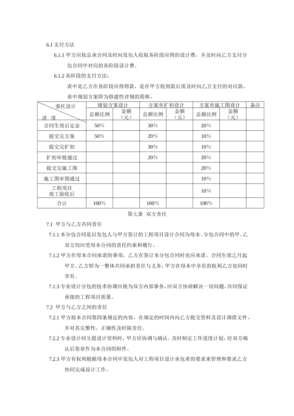 建设工程设计分包合同_第3页