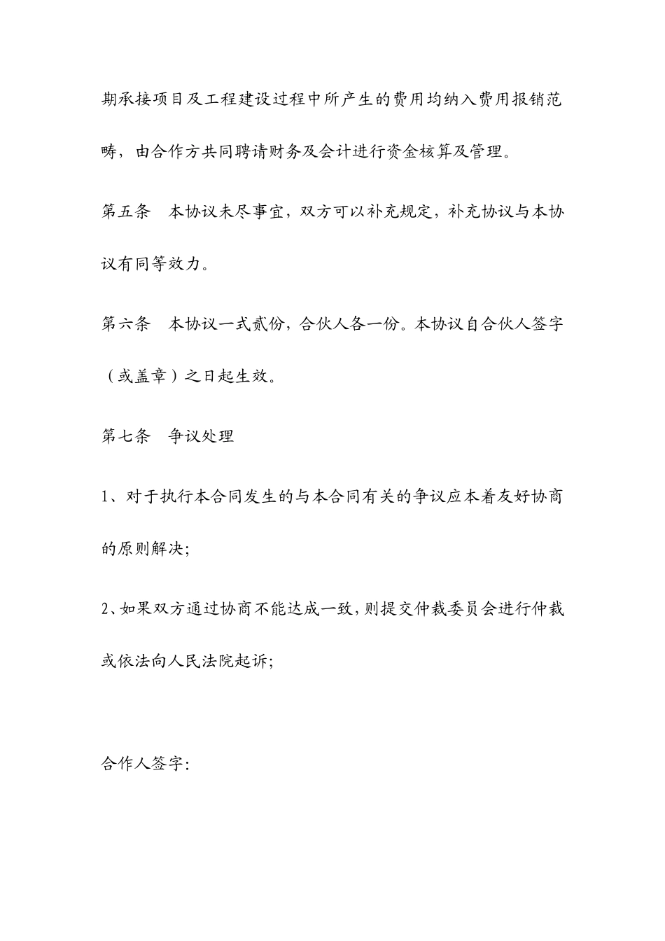 建设工程项目合作框架协议_第2页