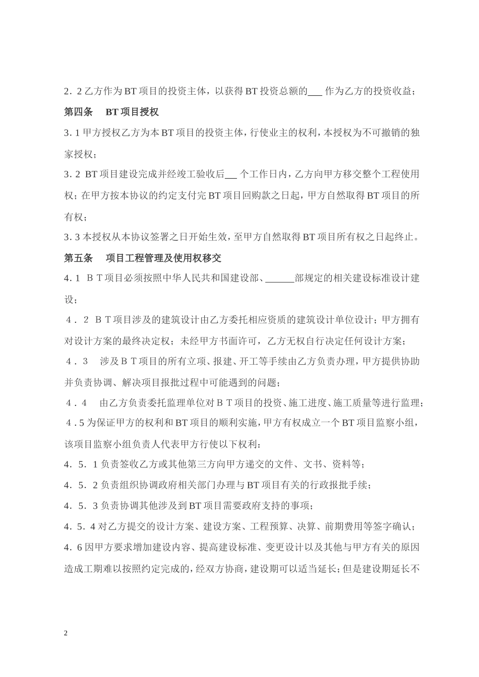 建设合作框架性协议书_第2页
