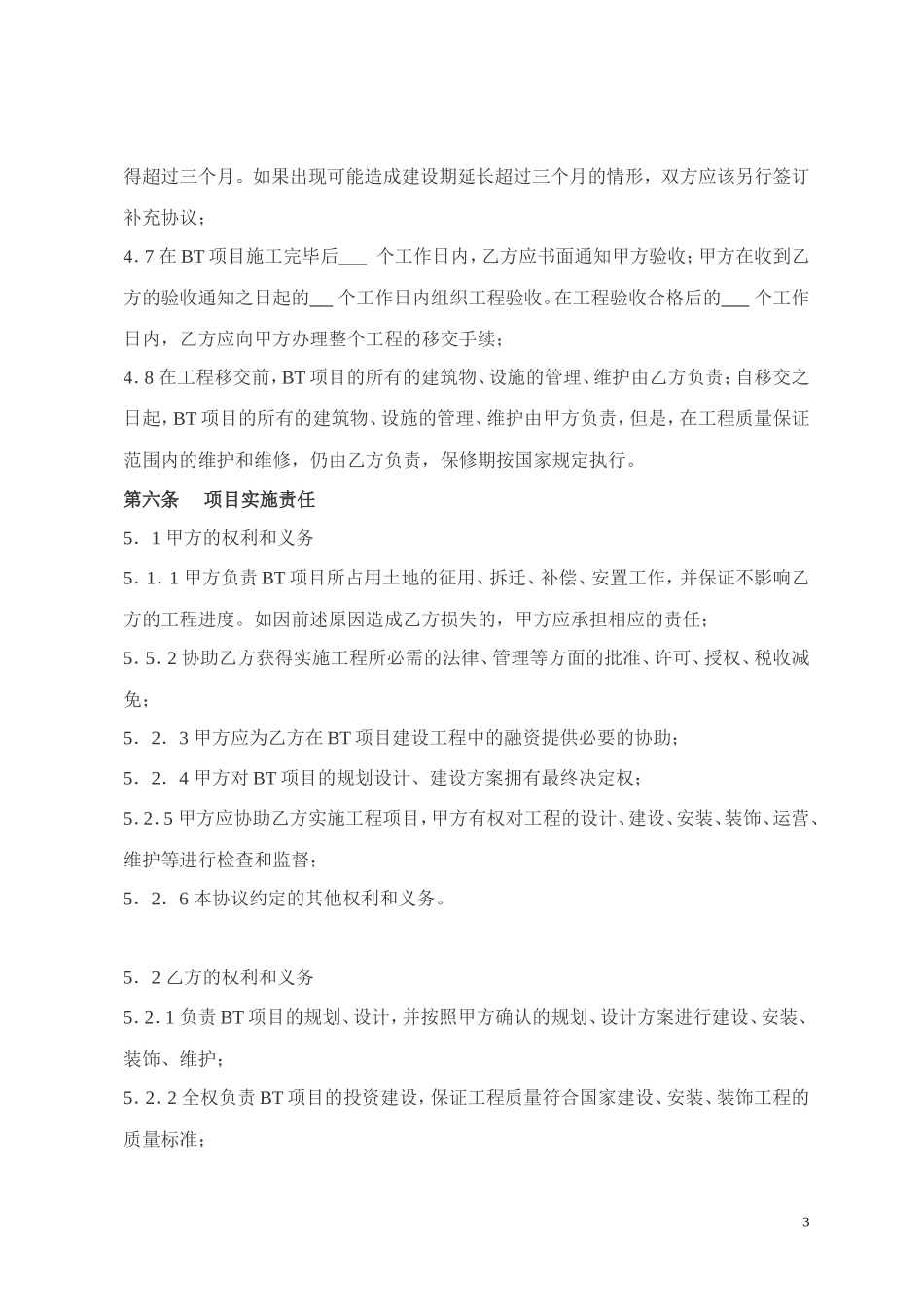 建设合作框架性协议书_第3页