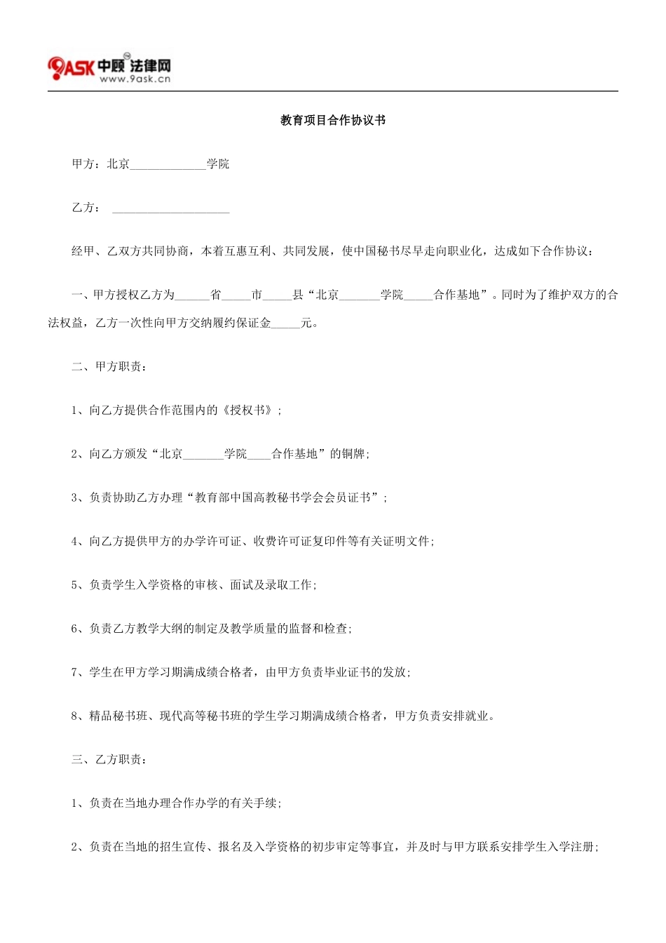 教育项目合作协议书_第1页