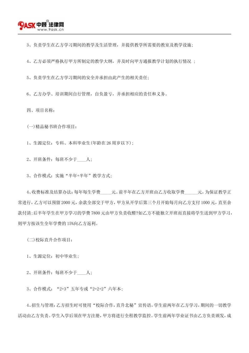 教育项目合作协议书_第2页