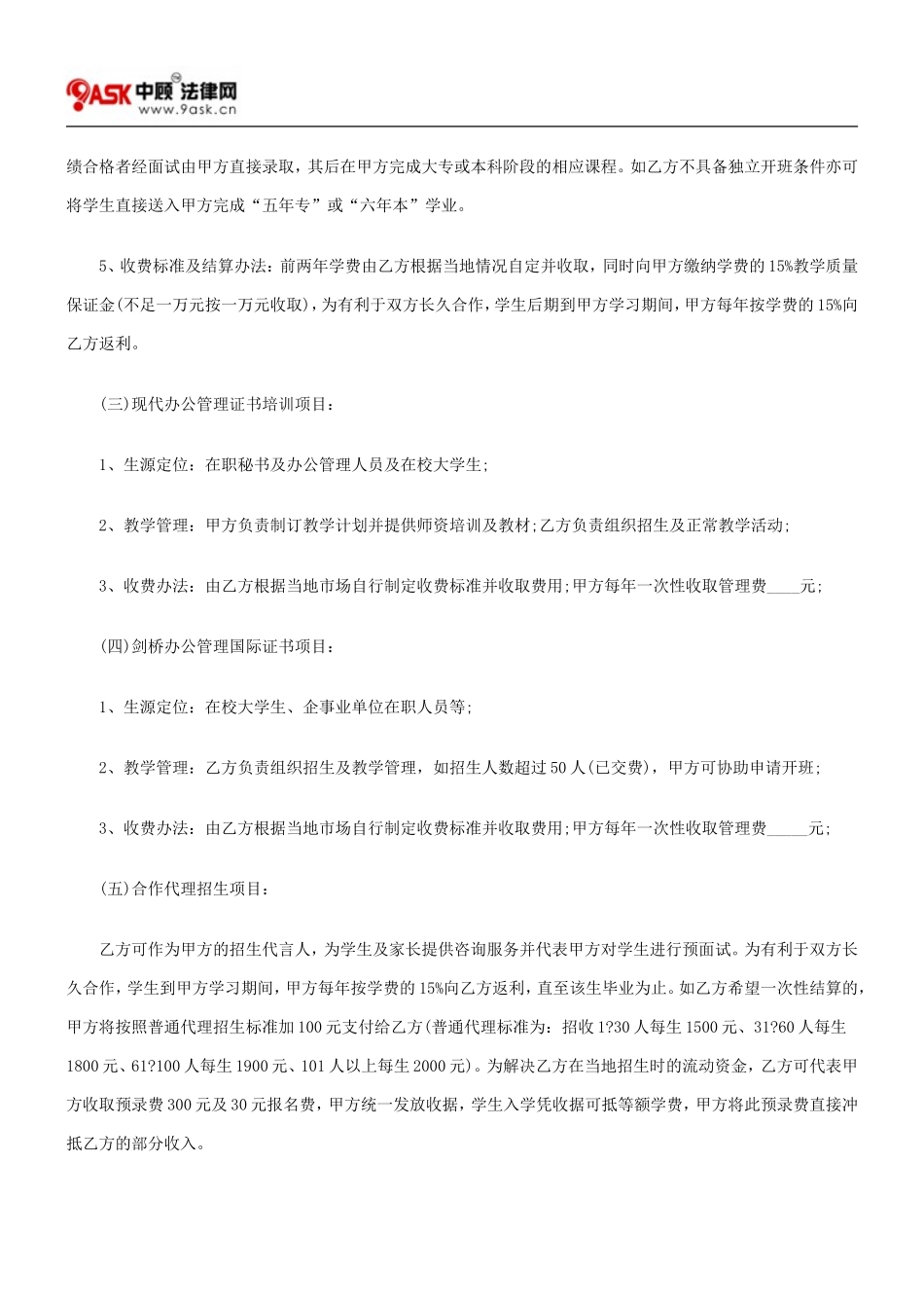 教育项目合作协议书_第3页