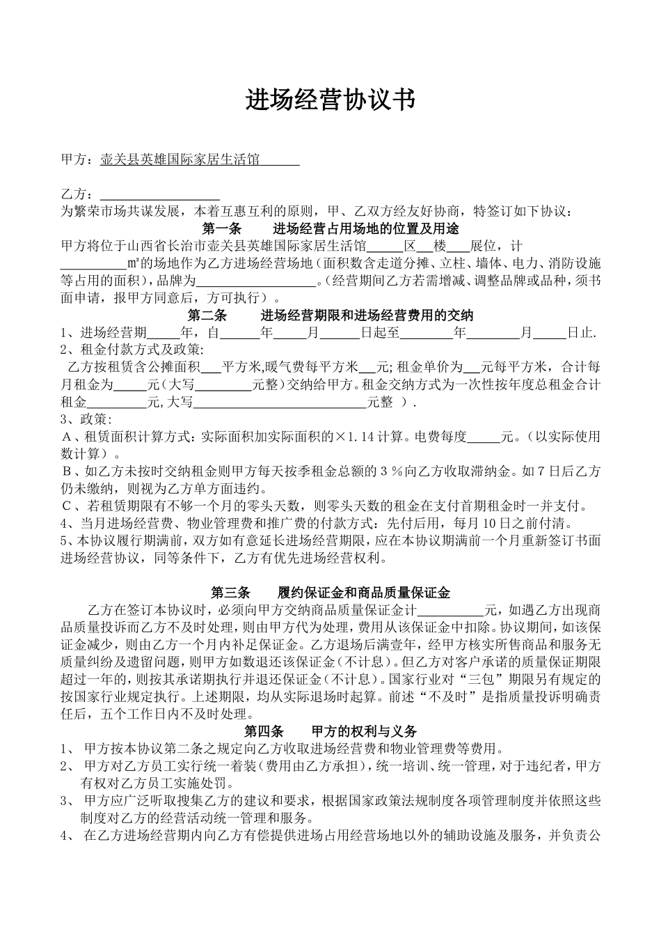 进场经营协议书_第1页
