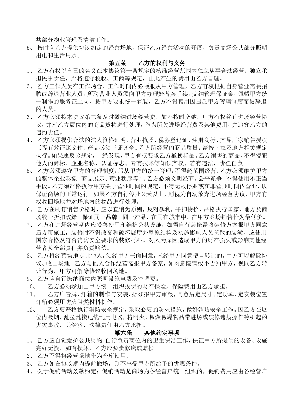 进场经营协议书_第2页