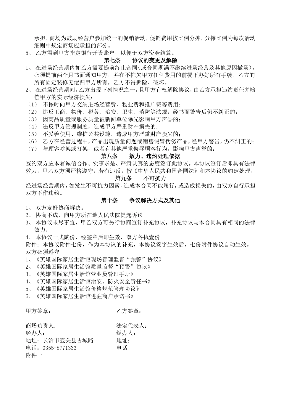 进场经营协议书_第3页