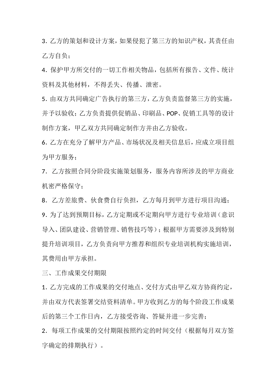 品牌营销策划服务合同_第2页