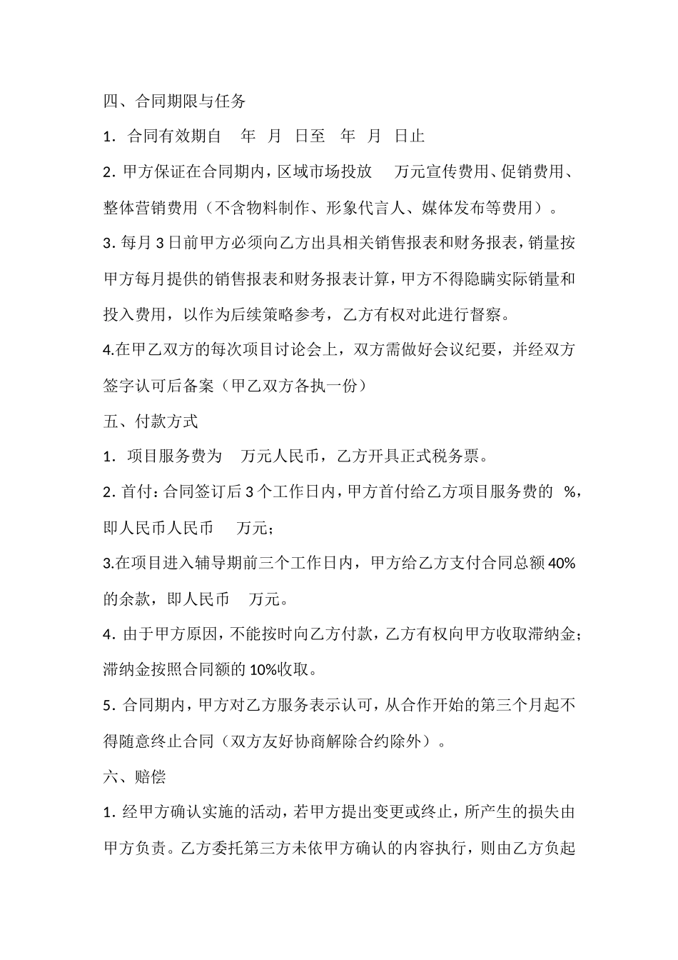 品牌营销策划服务合同_第3页
