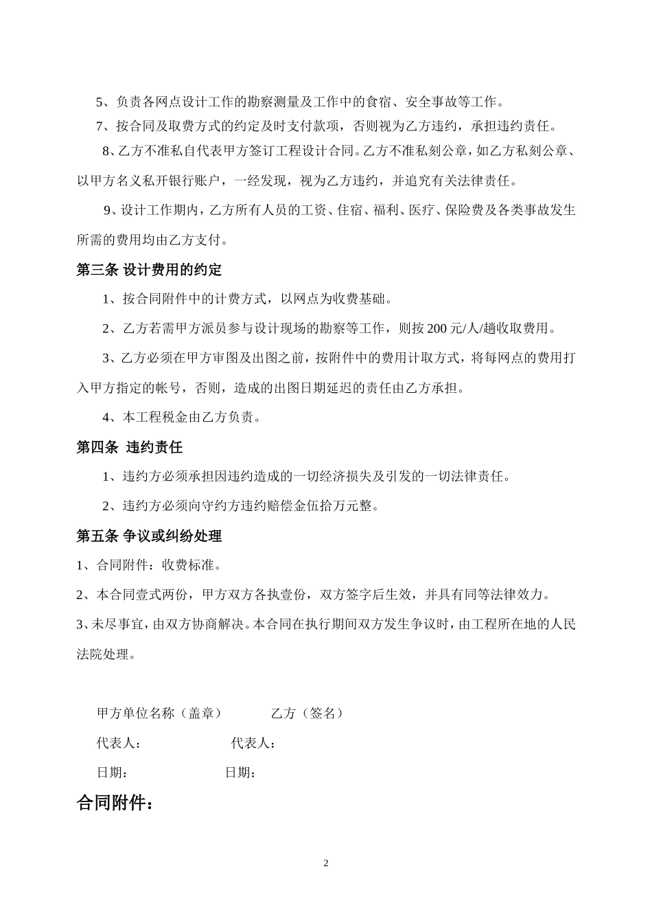 设计分包协议_第2页
