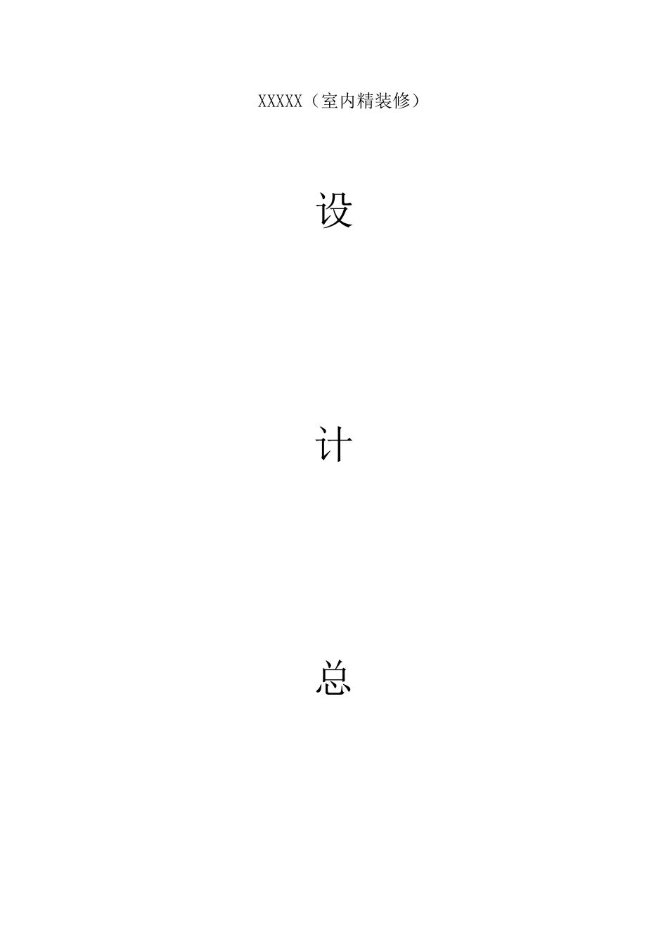 设计总承包合同_第1页