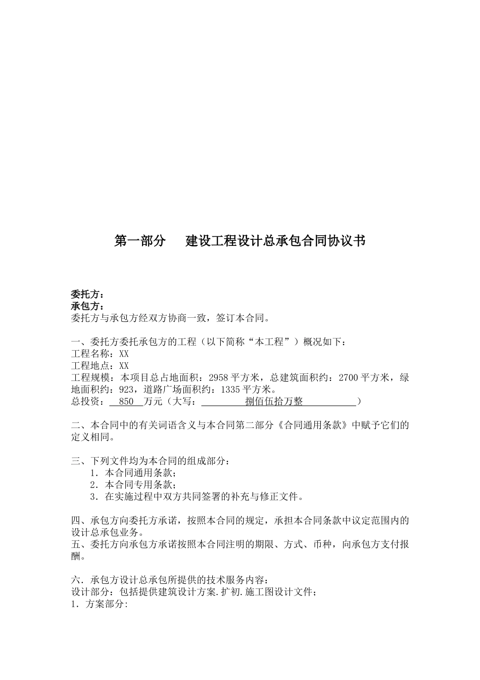 设计总承包合同_第3页