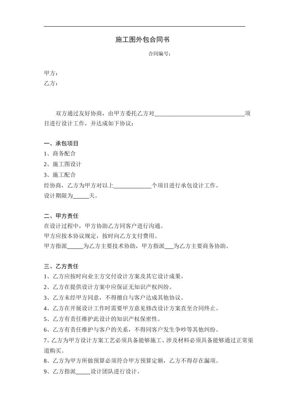 施工图 外包合同_第1页