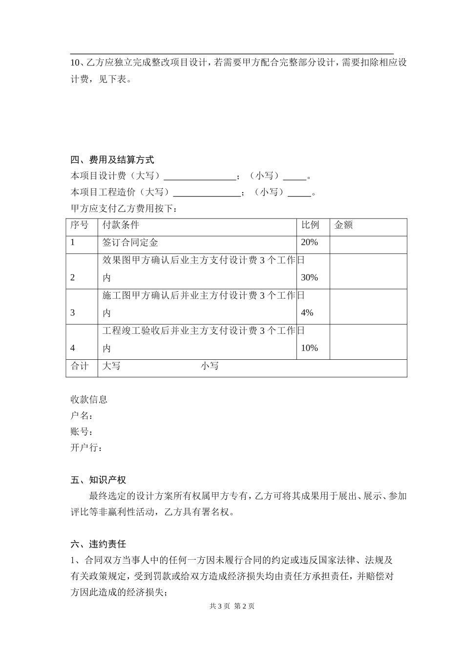 施工图 外包合同_第2页
