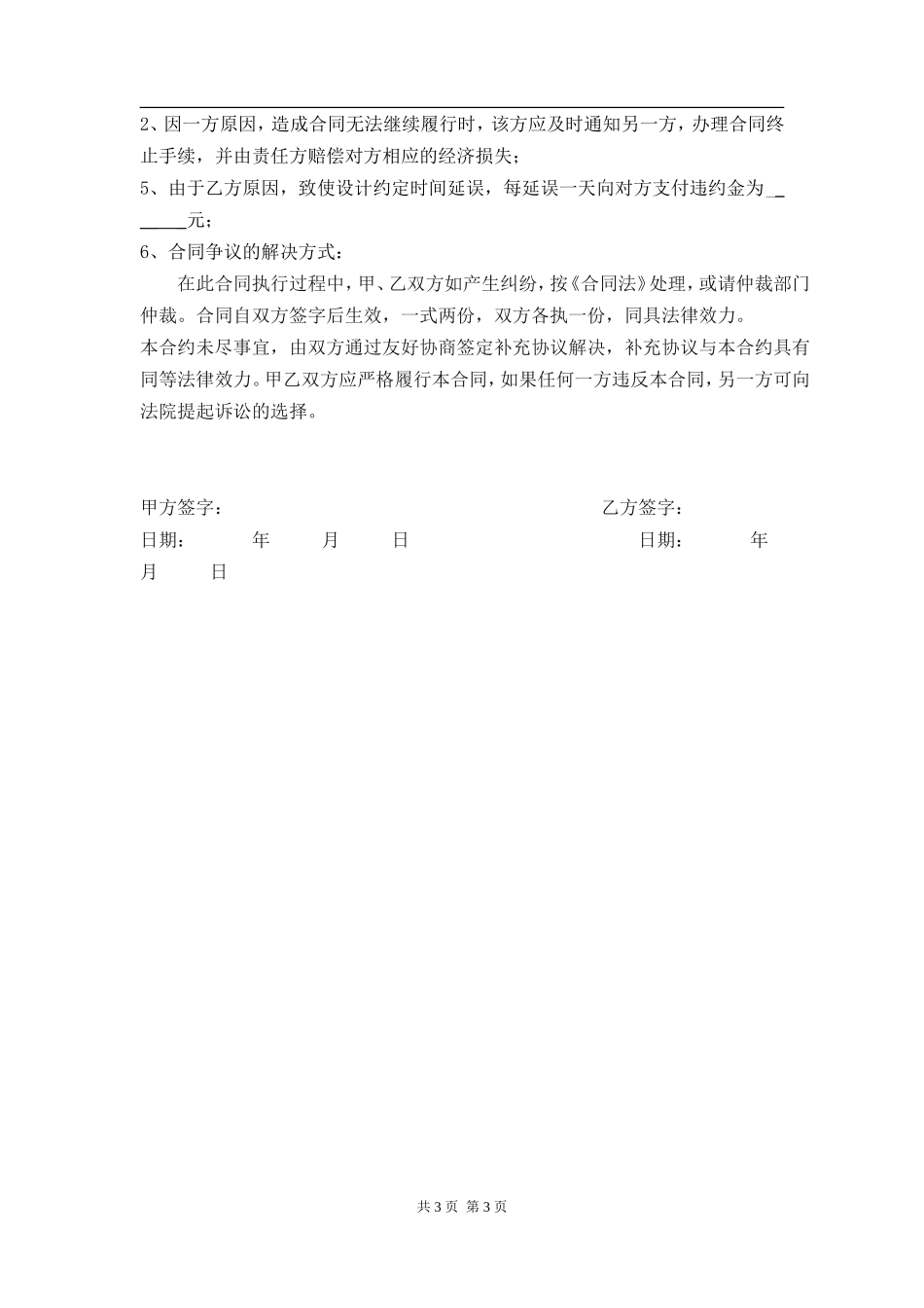 施工图 外包合同_第3页