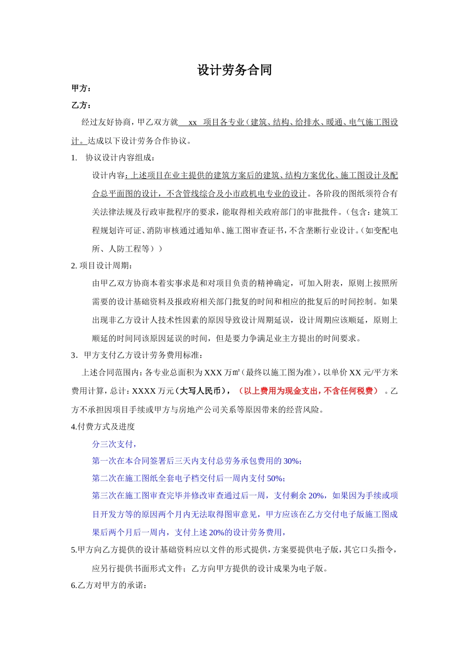 施工图设计分包合同_第1页
