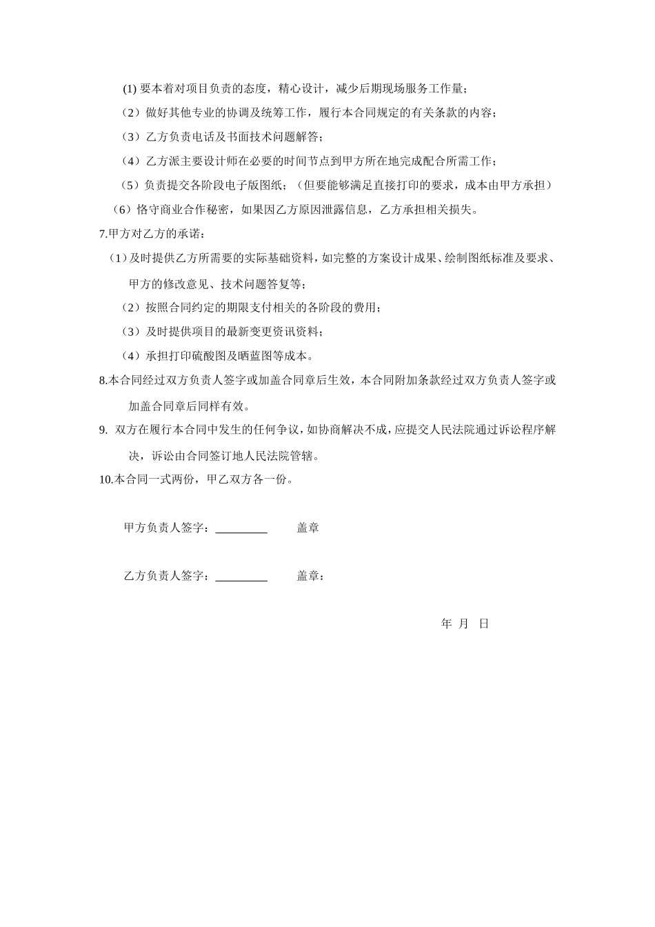 施工图设计分包合同_第2页