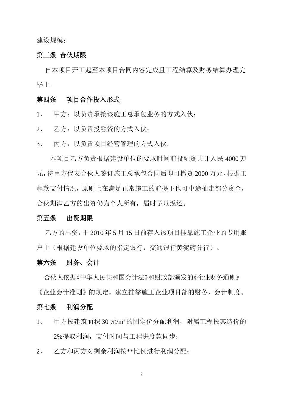 施工项目合作框架协议书_第2页