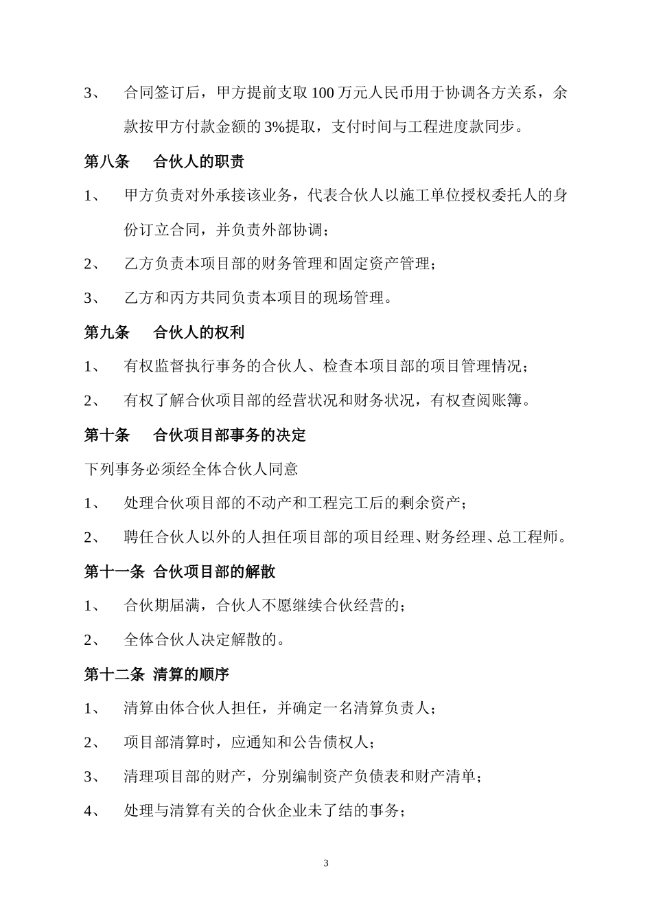 施工项目合作框架协议书_第3页