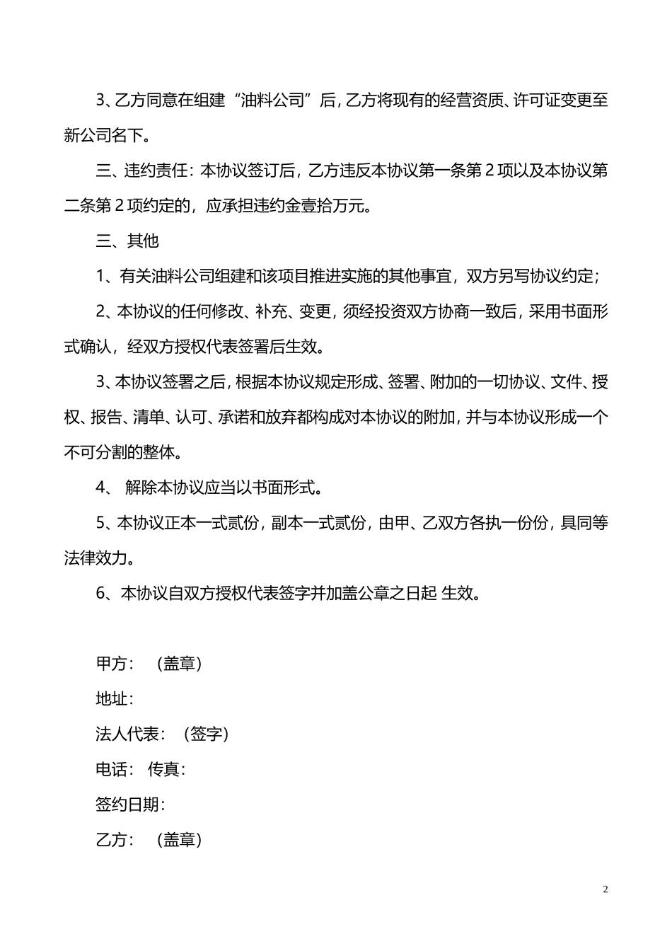 投资合作框架协议书_第2页