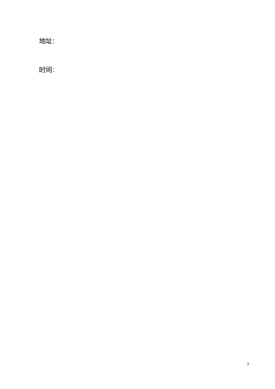 投资合作框架协议书_第3页