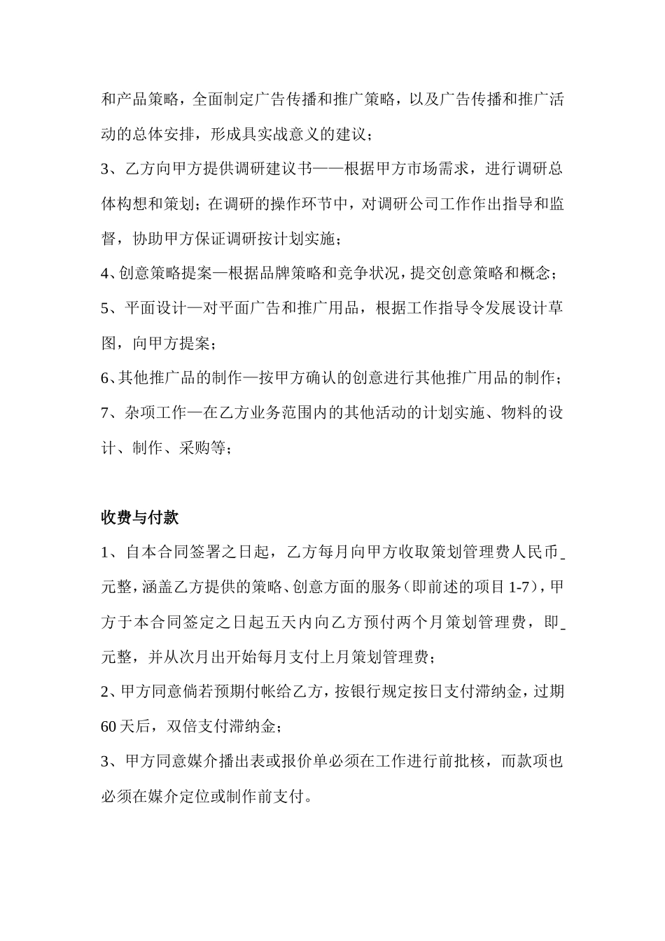 推广策划委托代理合同_第2页