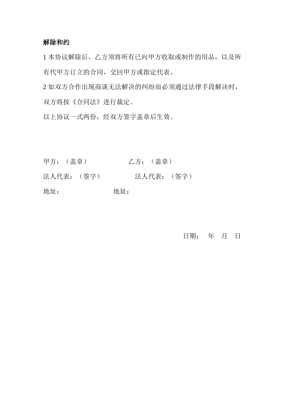 推广策划委托代理合同_第3页