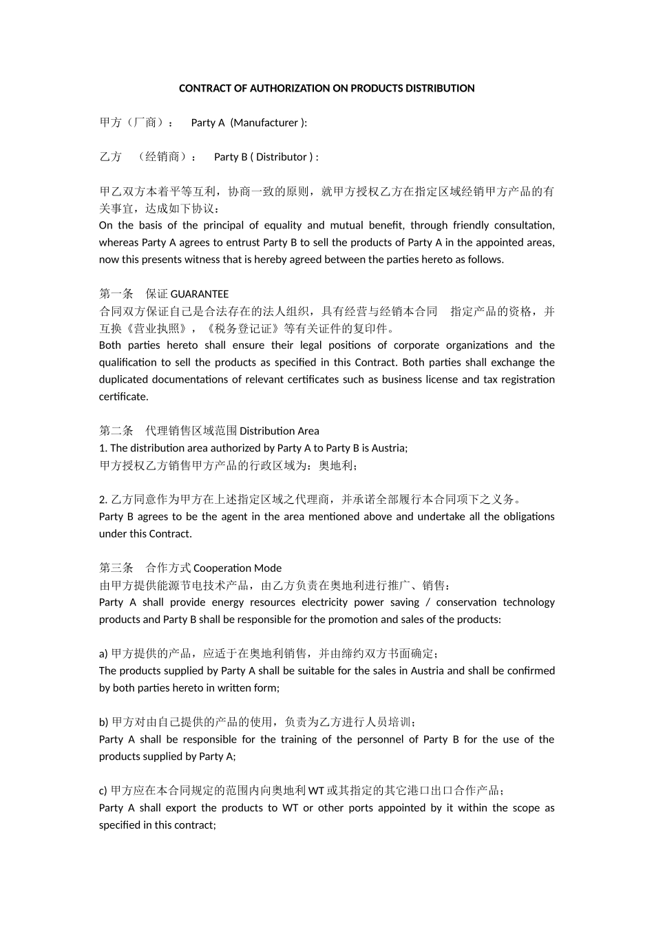 外贸--产品区域代理合同模板(中英文)_第1页