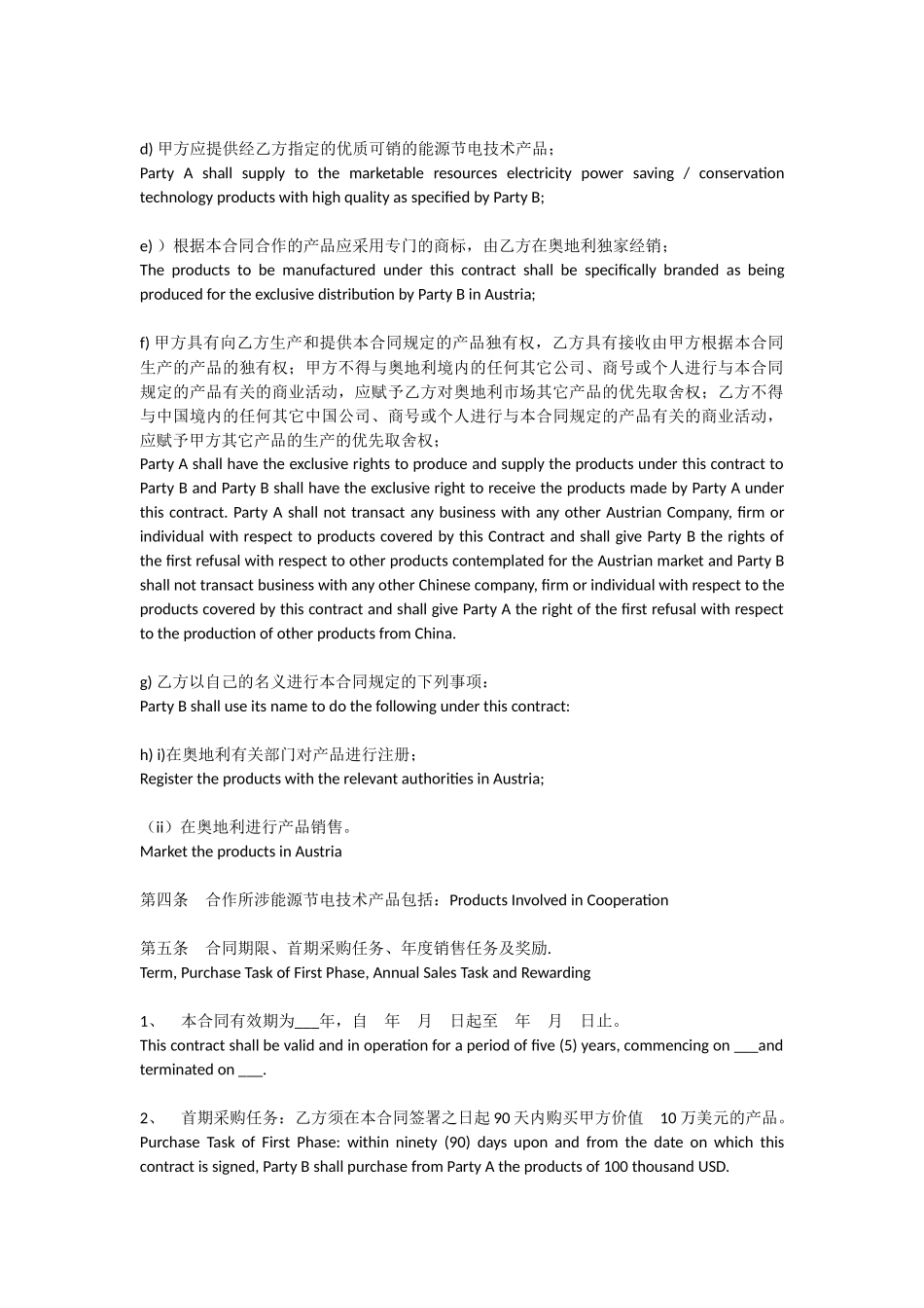外贸--产品区域代理合同模板(中英文)_第2页