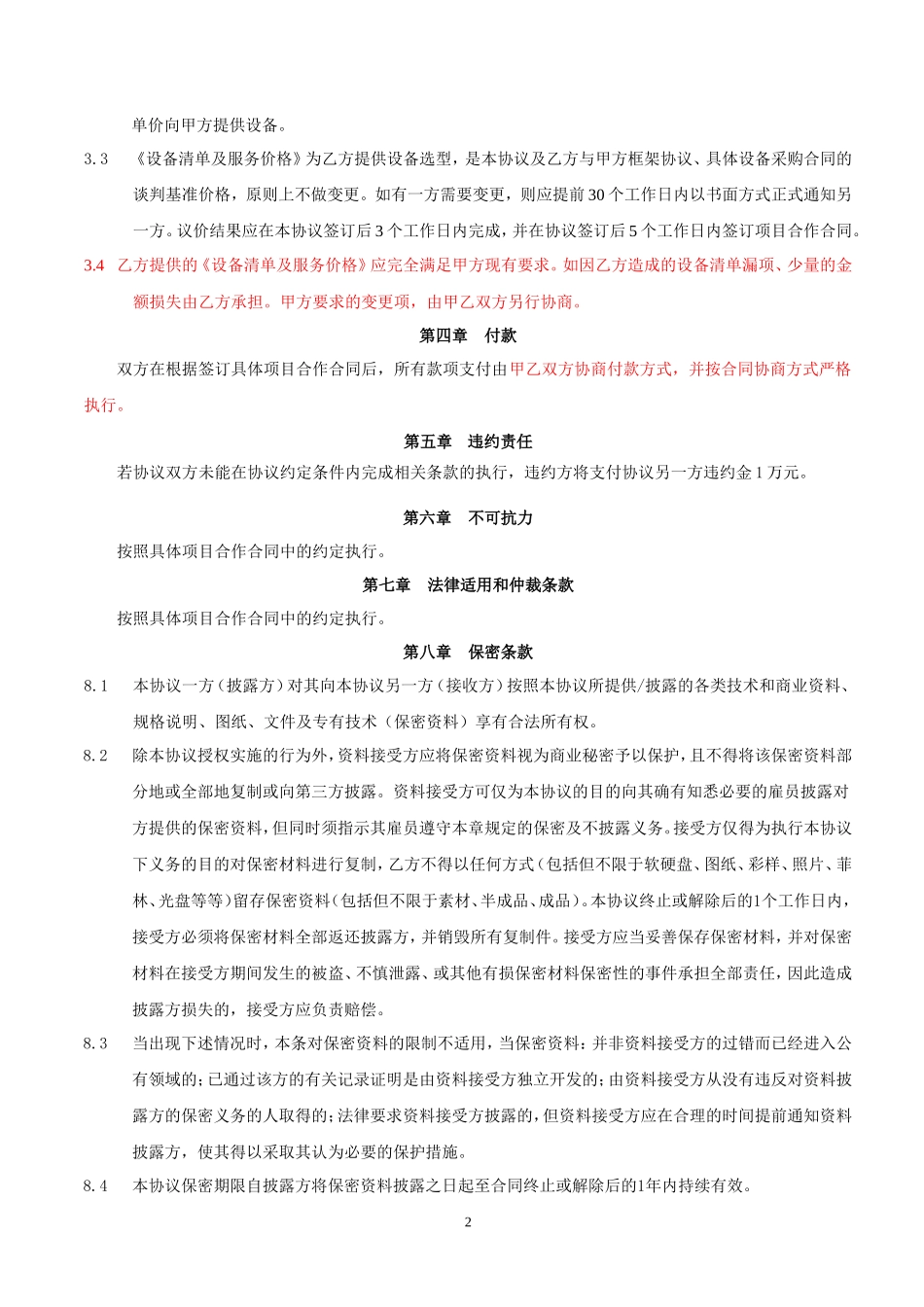 项目合作框架协议_第2页